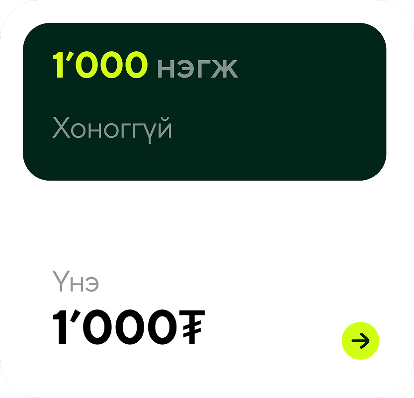 Pricing card showing rate of 1,000 Mongolian tögrög for one unit per day with a right arrow button.
