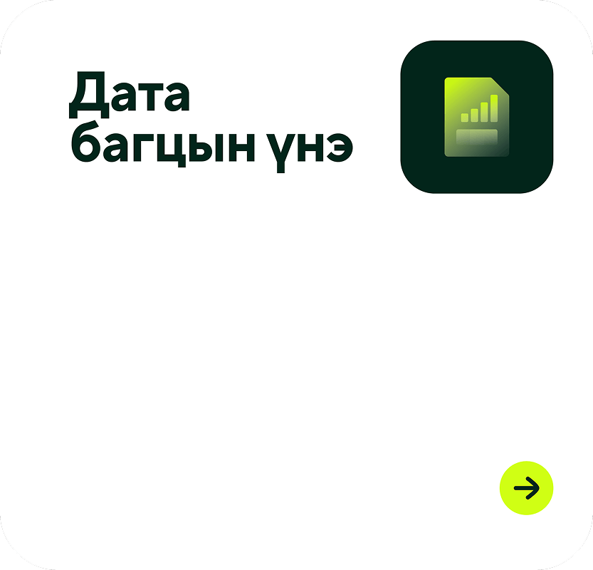 Graphic with Mongolian text meaning 'Data package price' alongside an icon of a data SIM card with signal bars and a yellow arrow button.