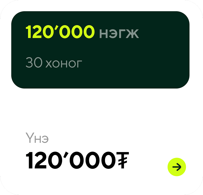 Pricing card showing 120,000 MNT for 30 days.