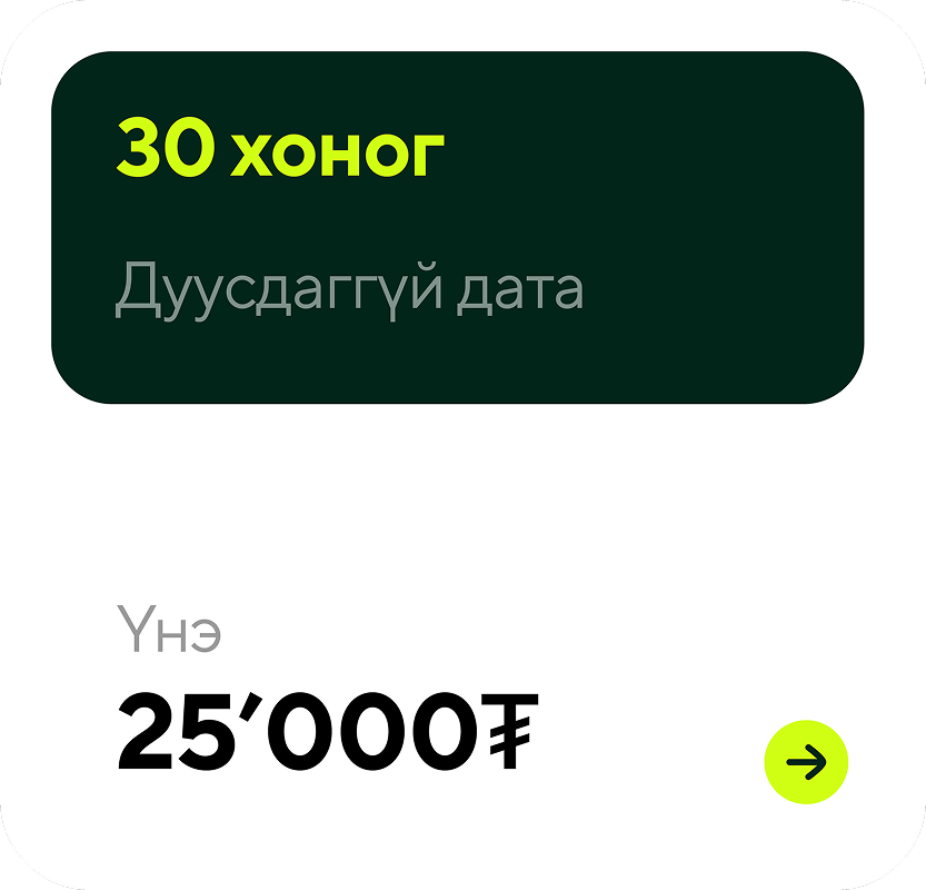 A price card showing 30 days duration, unlimited data in Mongolian text, and a price of 25,000₮ with a yellow arrow button.