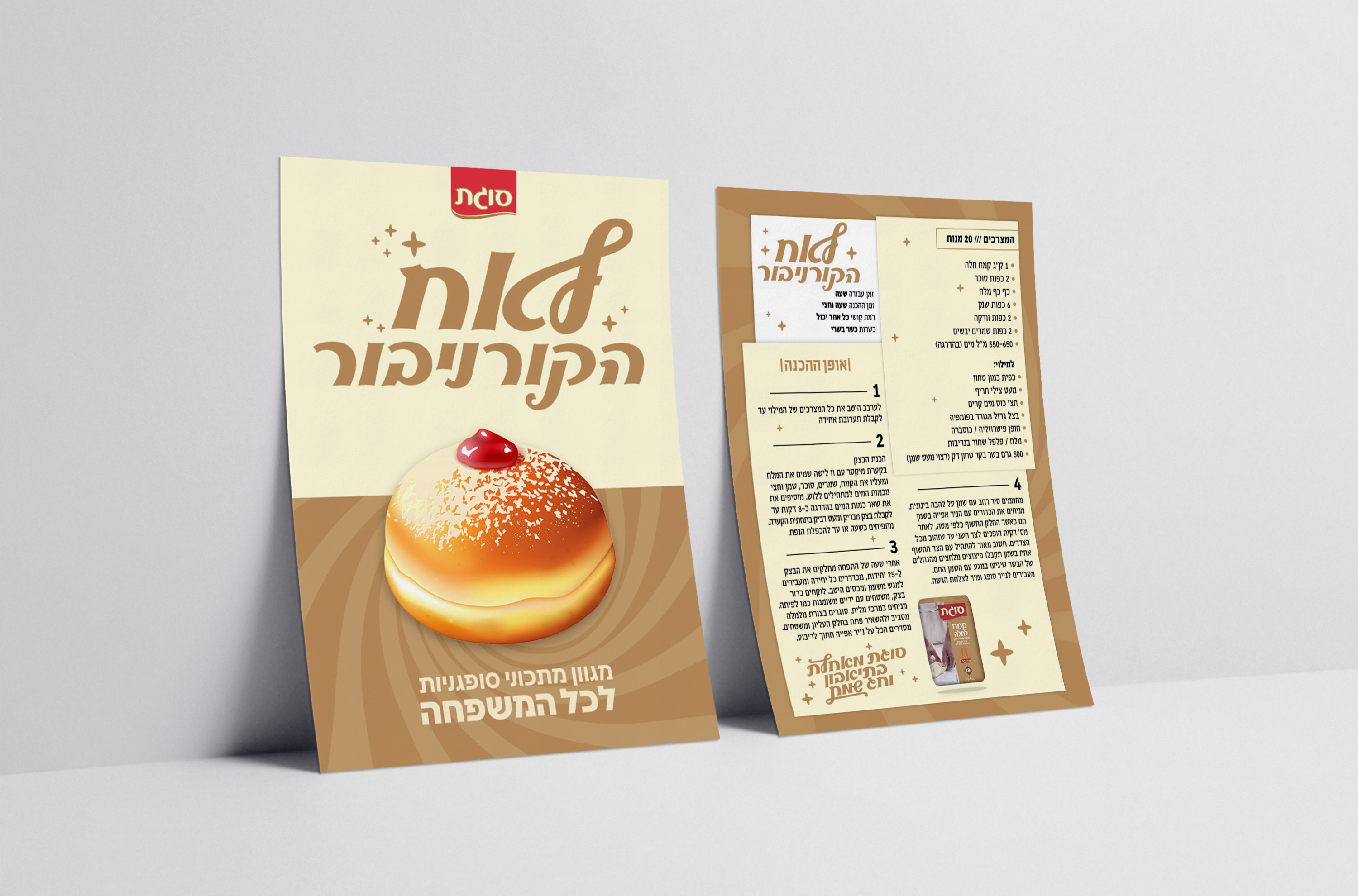 עיצוב פלאייר עם מתכוני סופגניות עבור המותג סוגת.