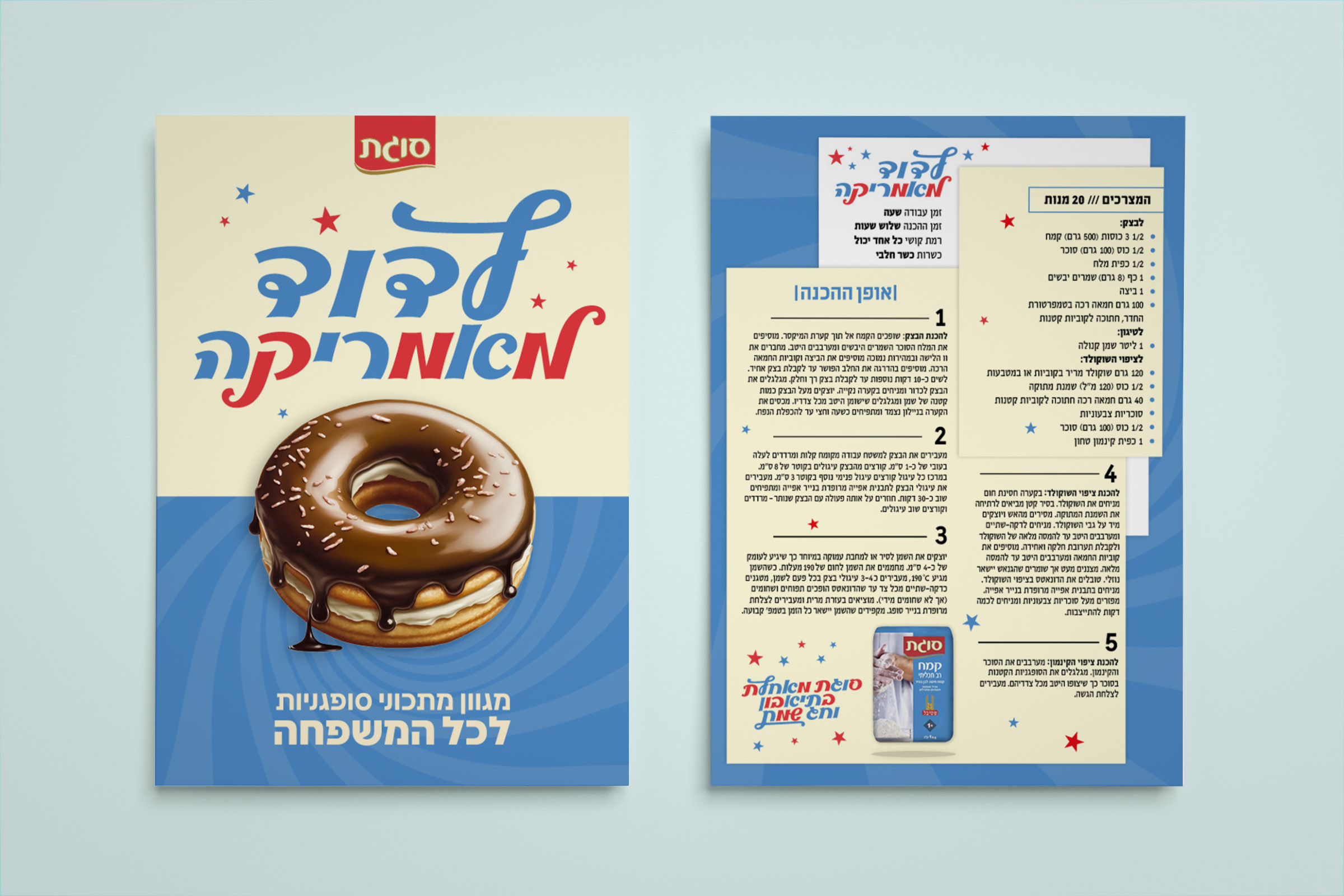 עיצוב פלאייר עם מתכוני סופגניות עבור המותג סוגת.