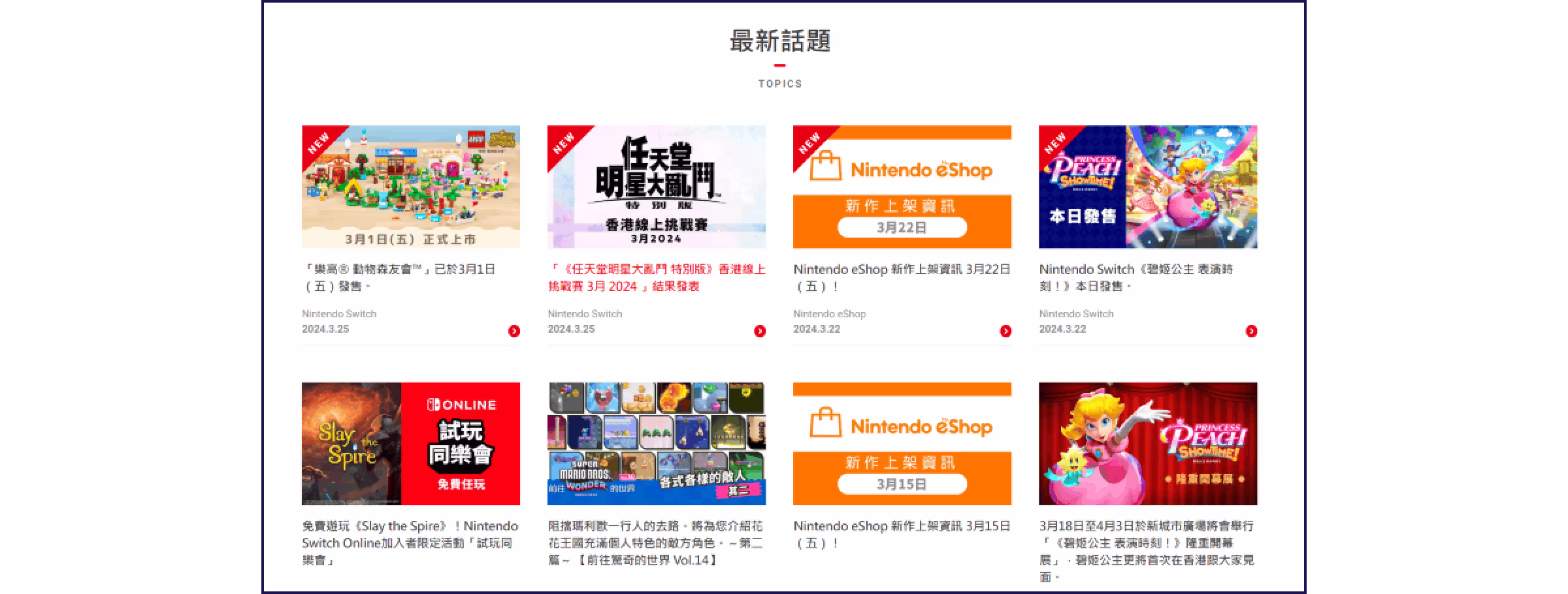 Nintendo’s Chinese website