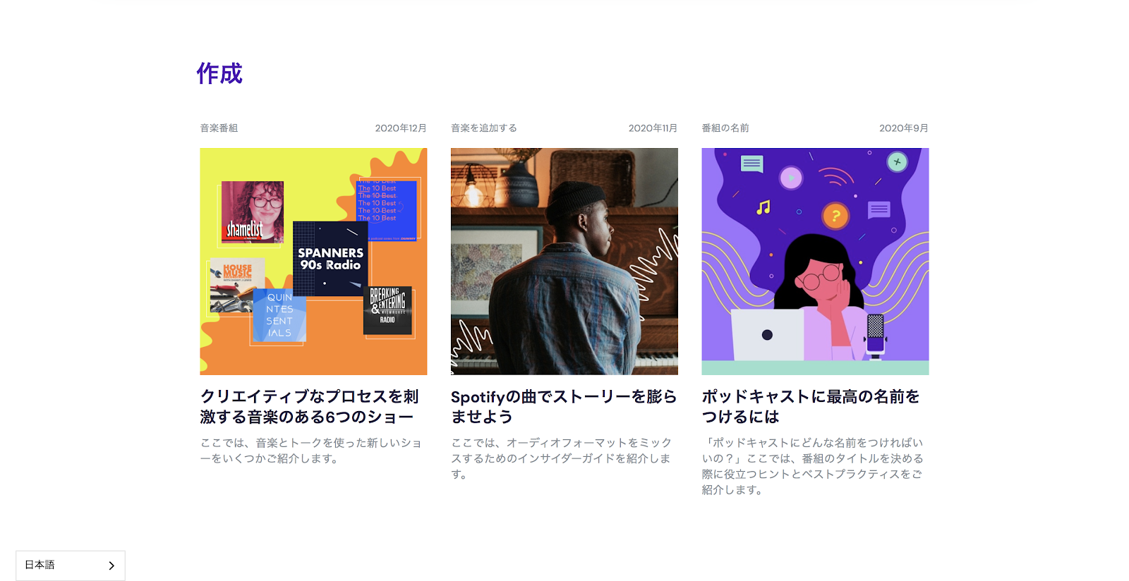 Multilingual Website Example: anchor.fm Homepage in Japanese