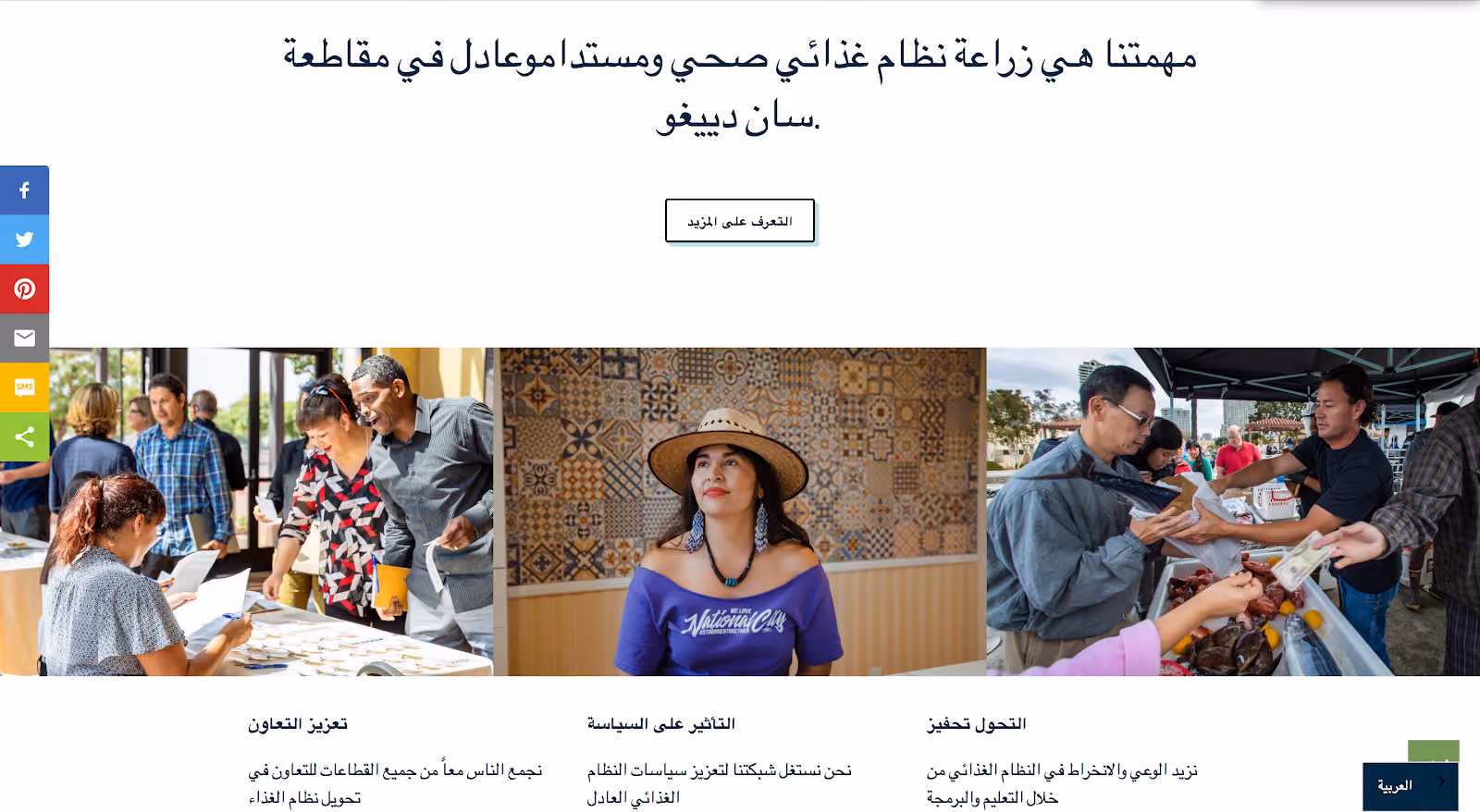 Exemple de site web multilingue : Site web de la San Diego Food System Alliance en arabe