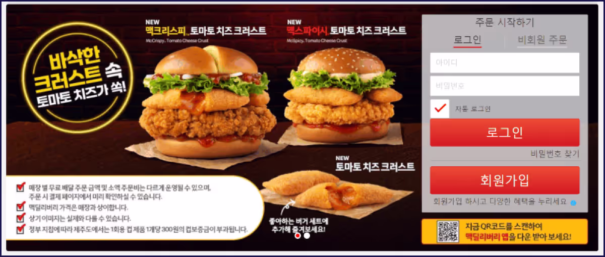 Localized McDonald’s Web Page, South Korea