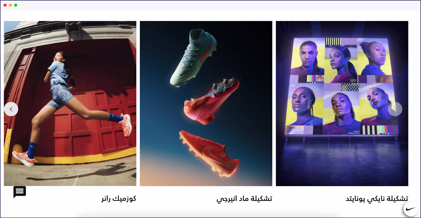 Example of Nike’s Arabic website