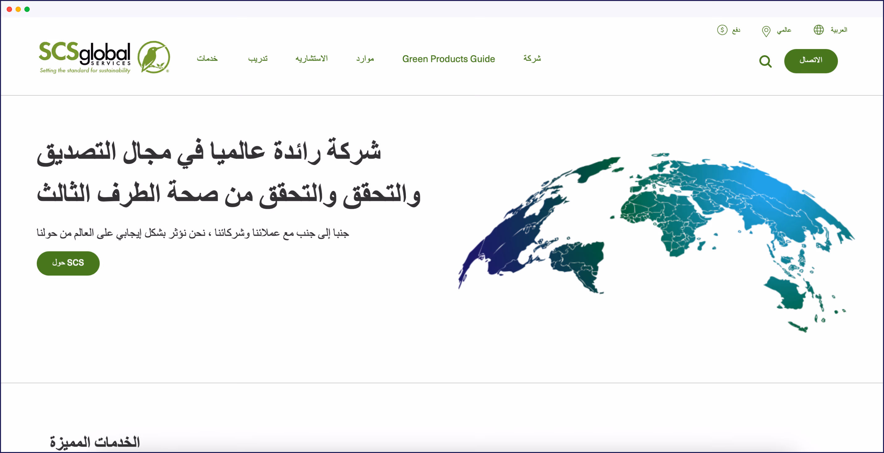 SCS Global Services website with Arabic machine translation