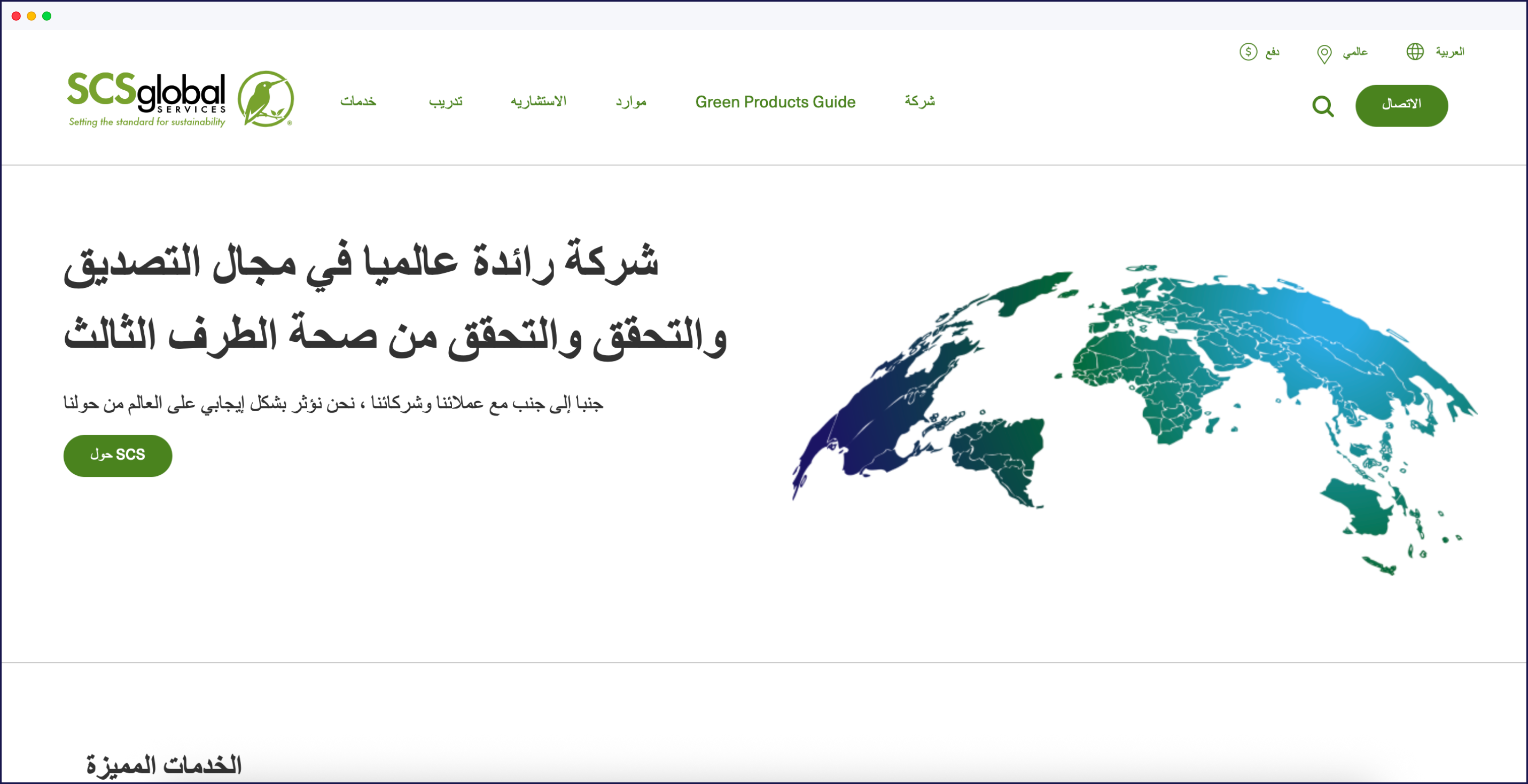 SCS Global Services website with Arabic machine translation