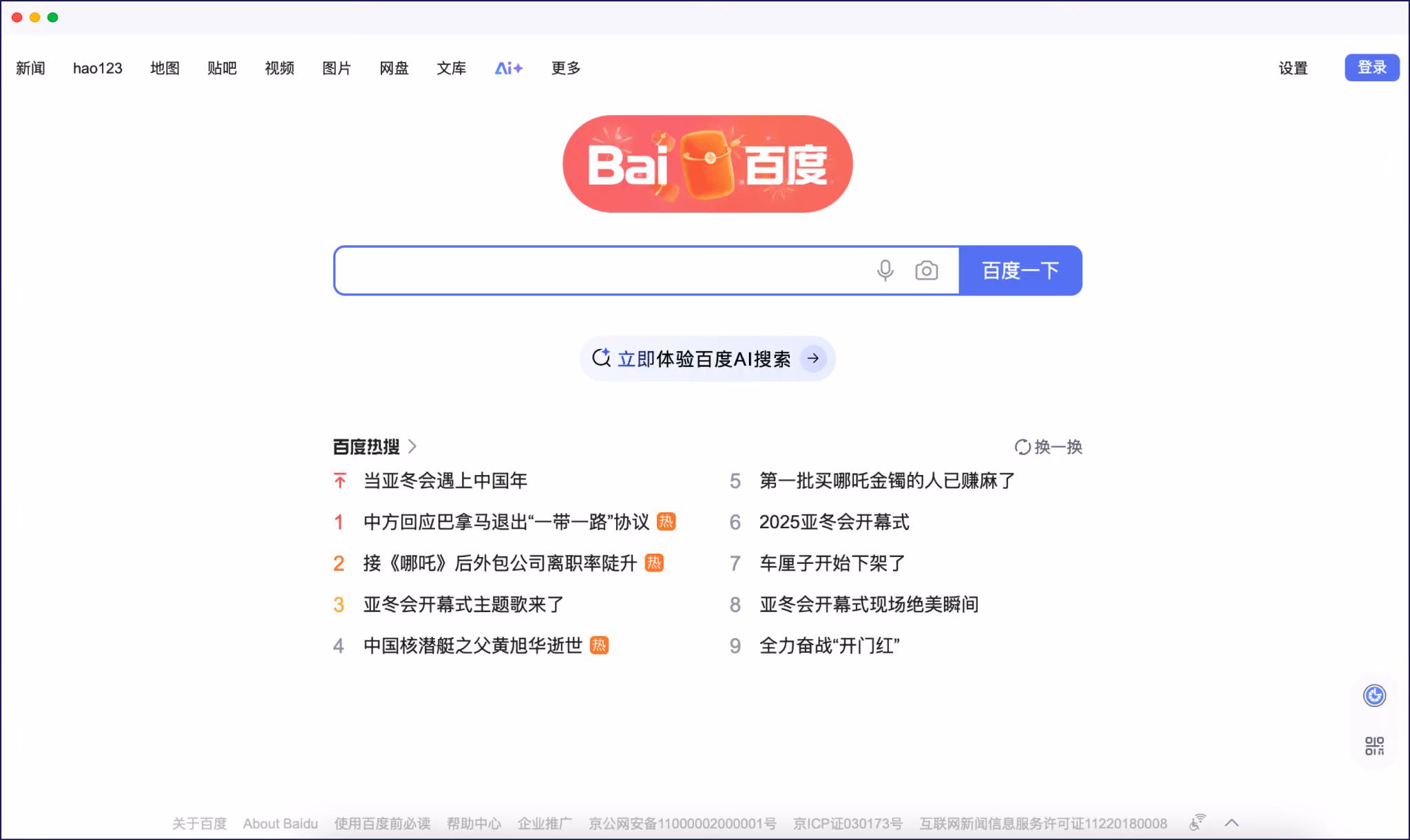 Page d'accueil de Baidu