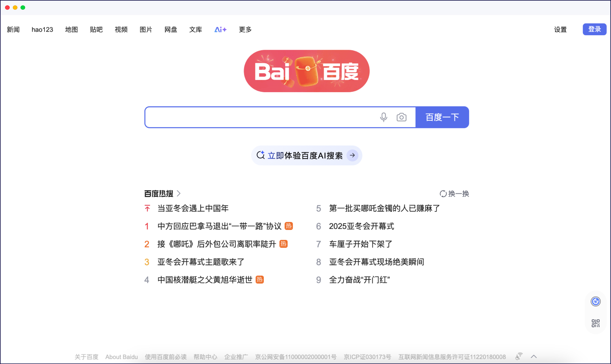 Baidu homepage
