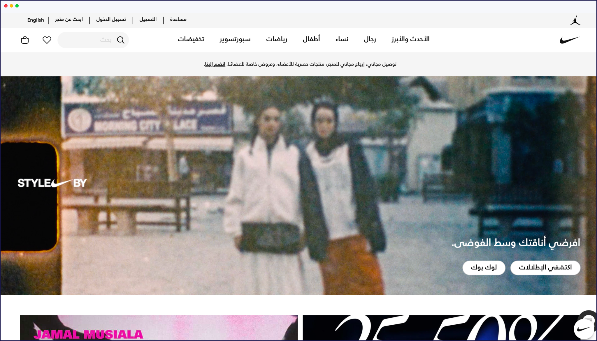 Nike Arabic site