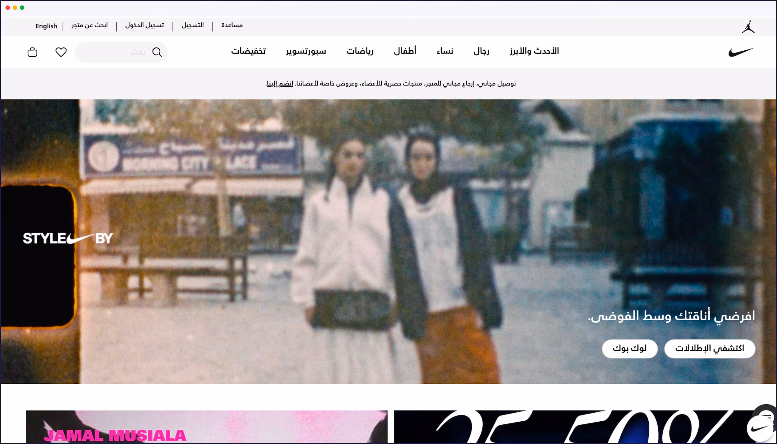 Nike's Arabic site