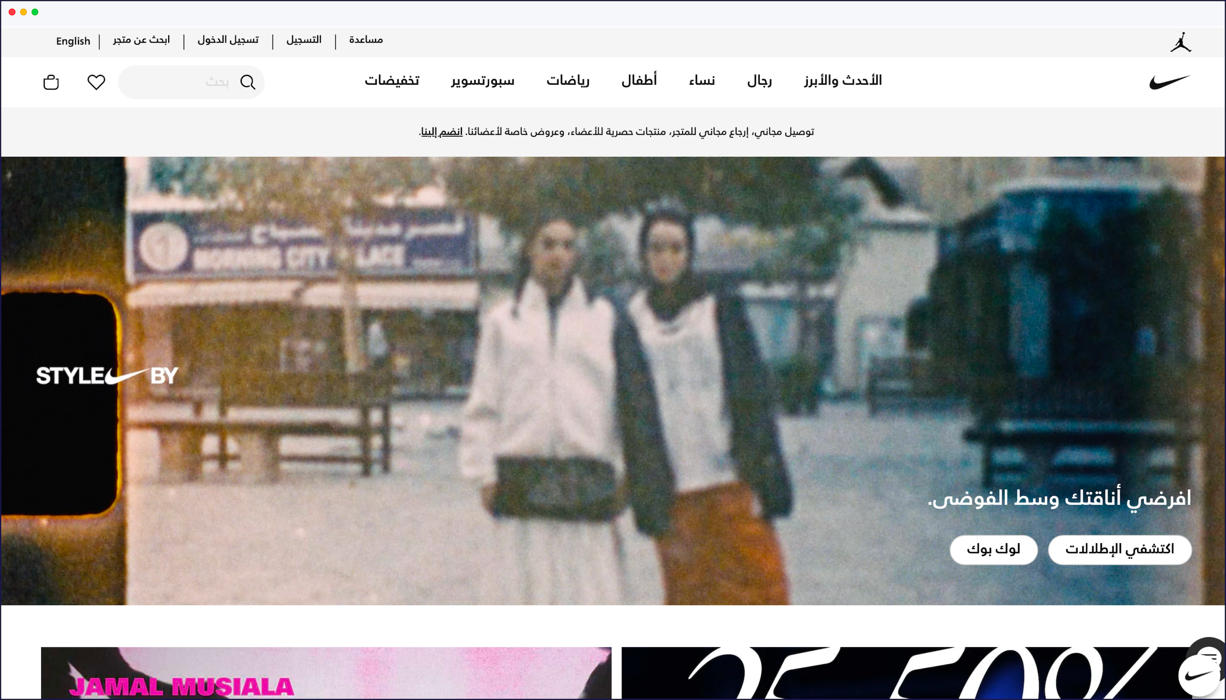 Nike's Arabic site