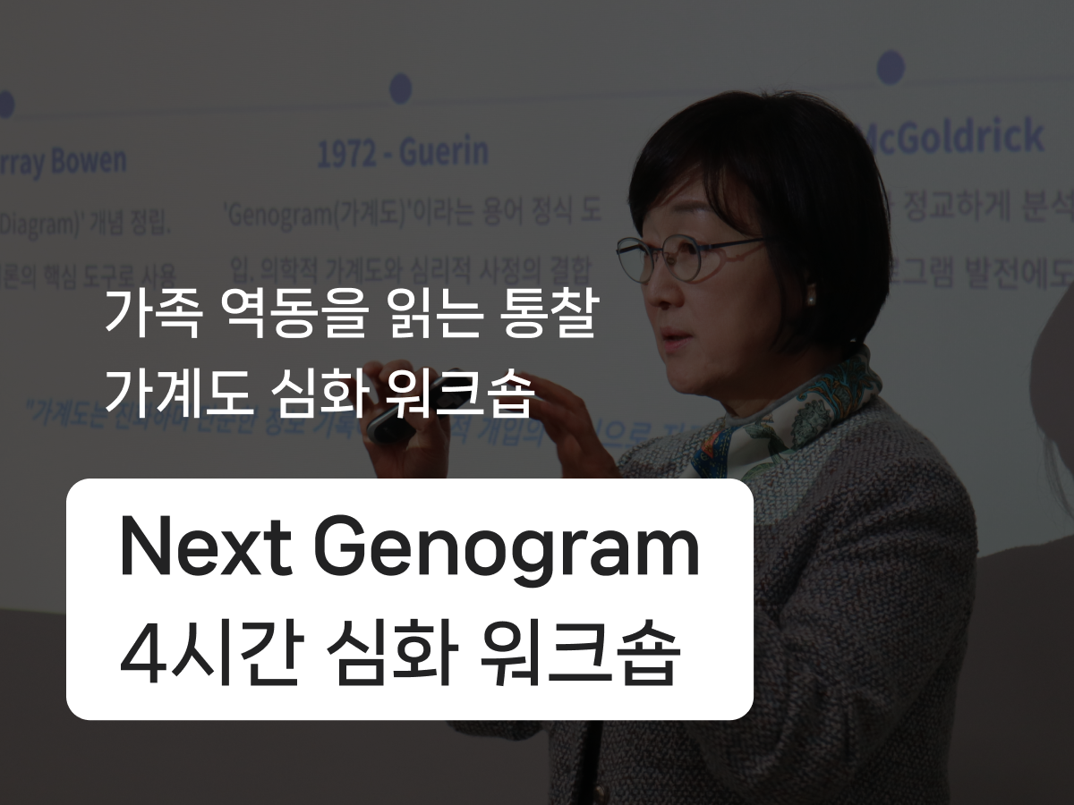 program-img-genogram