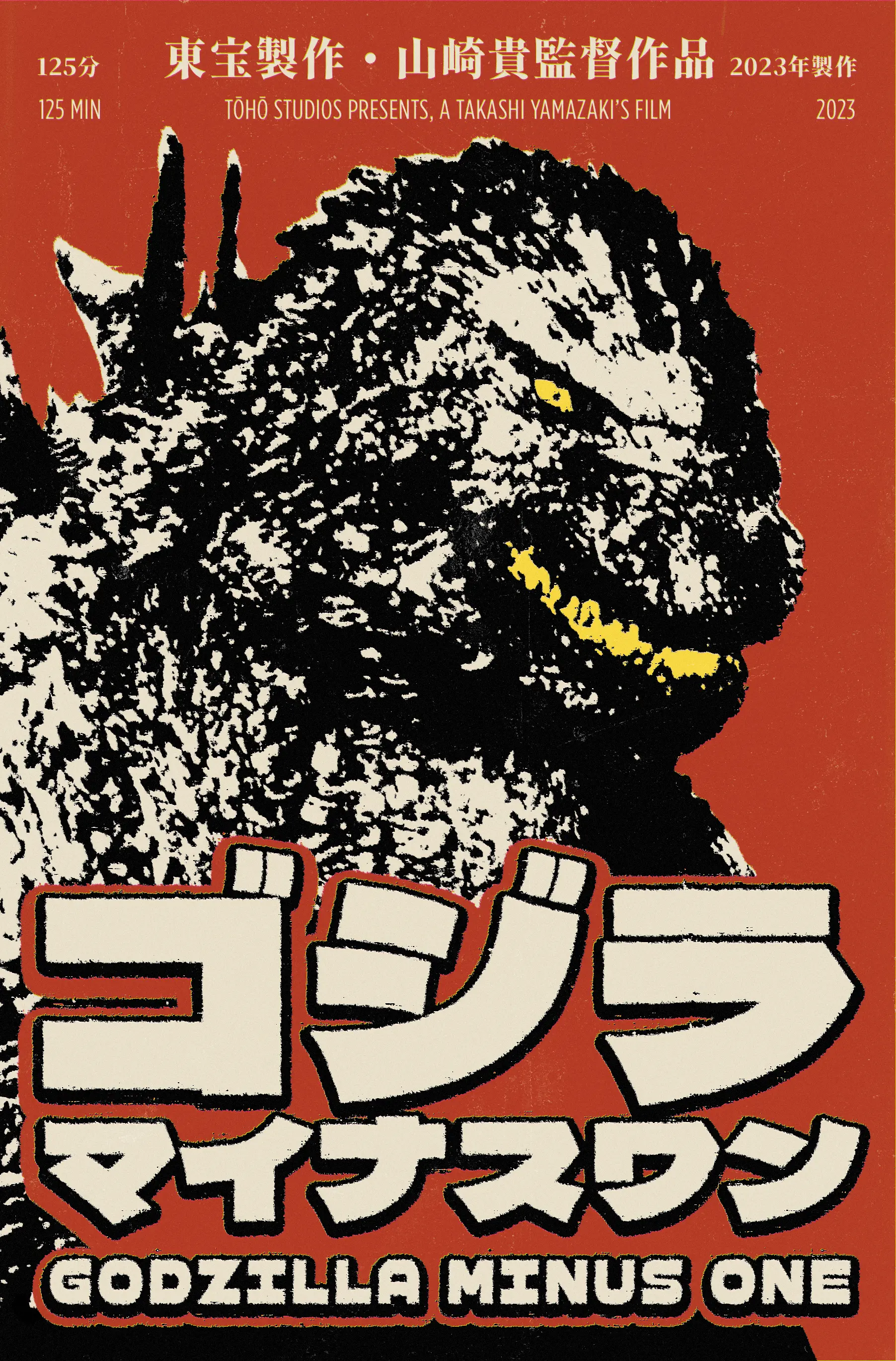 Movie poster for Godzilla Minus One