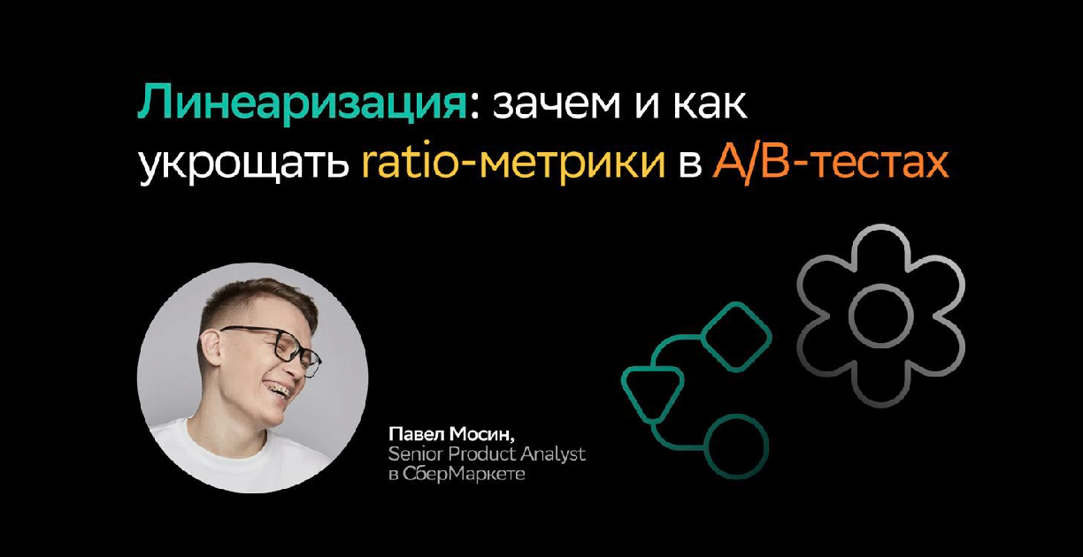 AB-тесты на CTR хитрее чем кажутся