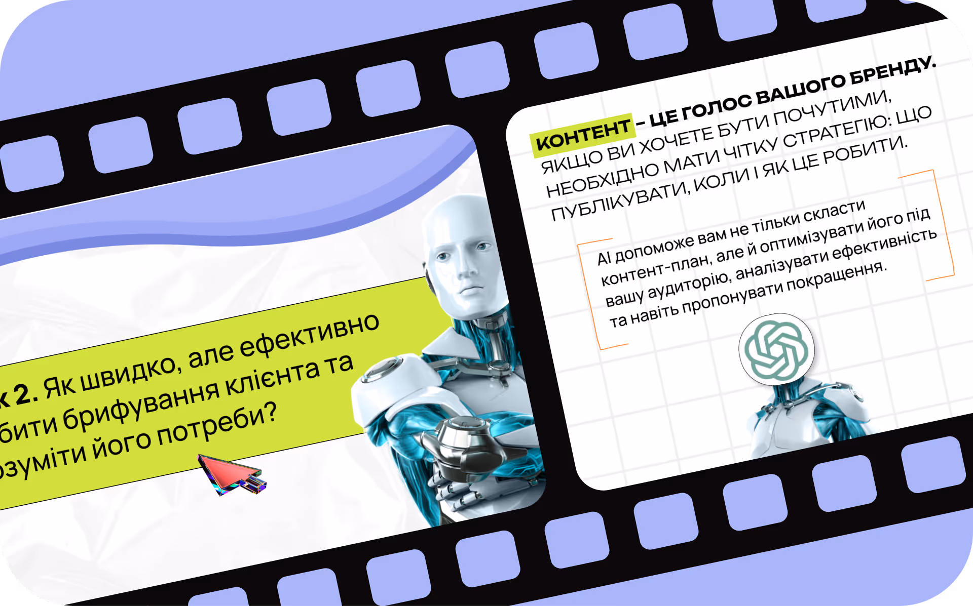 AI спростить створення SMM-стратегії: швидкий аналіз ринку, ЦА та інсайтів. Генеруватимеш ідеї, прогнозуватимеш ефективність постів і створюватимеш контент-план. AI налаштує Tone of Voice, персоналізує стратегії та заощадить час на дослідження.