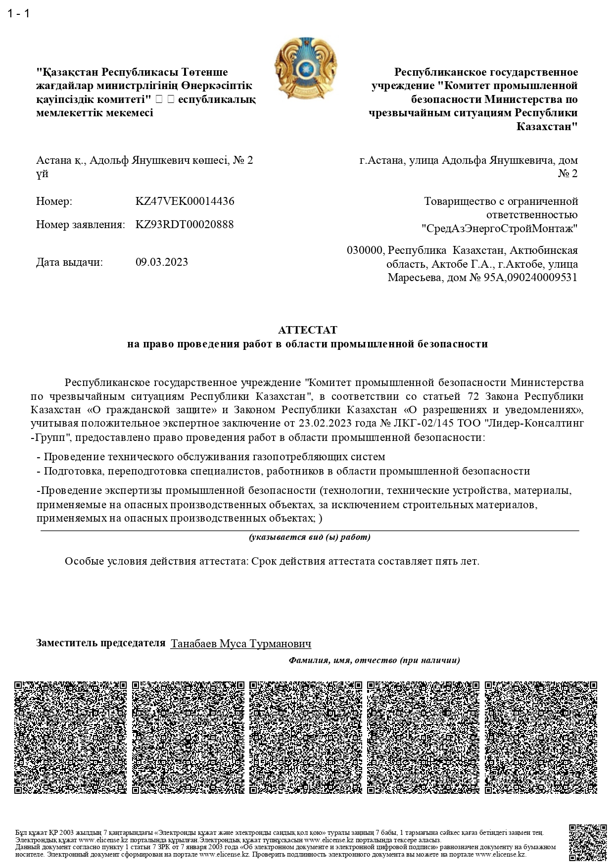 Аттестат на право проведения работ в области промышленной безопасности