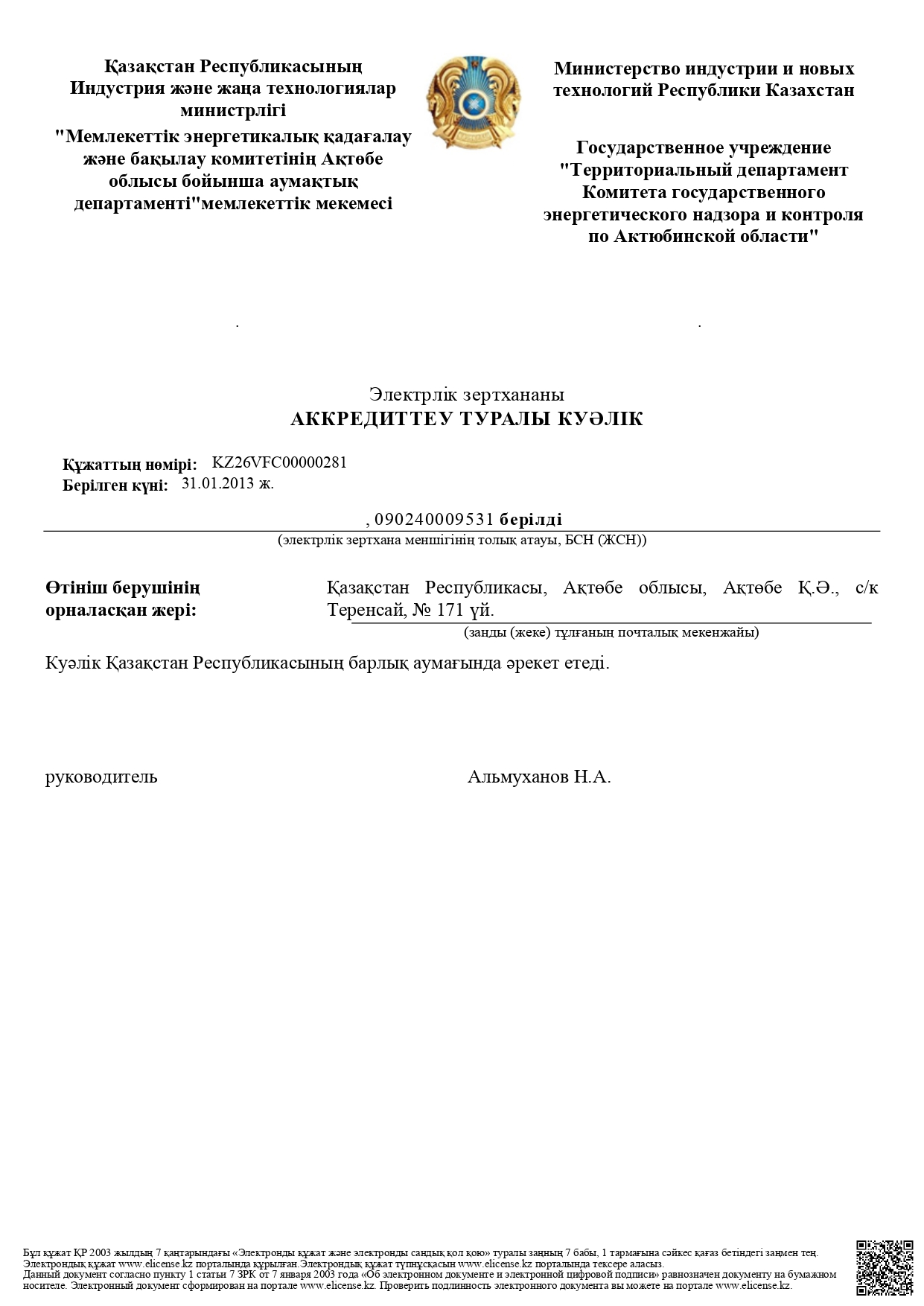 Свидетельство