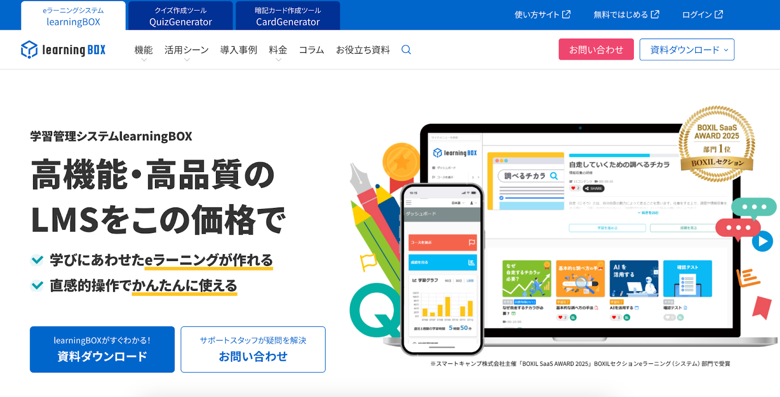 「learningBOXのトップページ。中央に『High Performance Learning Management System』というキャッチコピー、その下にeラーニング対応デバイス(パソコン・タブレット・スマートフォン)で表示されたダッシュボードのグラフとステータス画面。画面上部にはナビゲーションバーとロゴ、下部にはニュースや資料ダウンロードとお問い合わせのボタンが配置されている。」