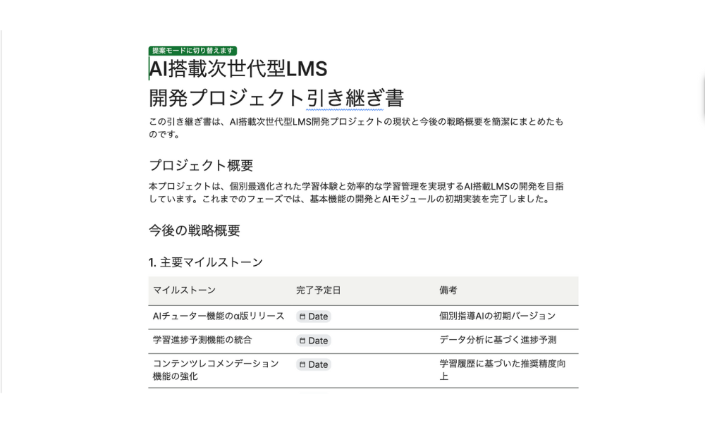 Google ドキュメントの紹介イメージ。オンラインでドキュメントを作成・共有でき、Geminiを活用して引き継ぎ書のラフ案を生成したり、Google Drive内の資料を読み込んで効率的に作成できることを説明している。