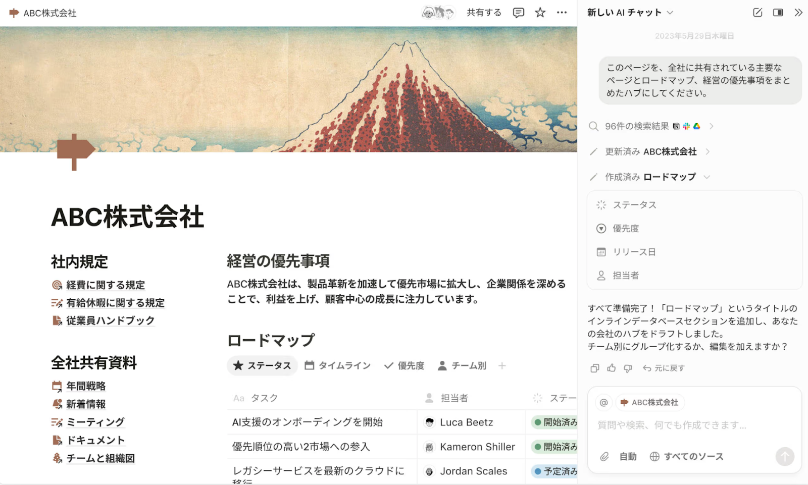 ABC株式会社の社内ポータルページ。社内規定や共有資料、経営の優先事項、ロードマップなどがまとめられている。