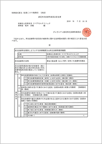 厚生労働省届出済医療機関