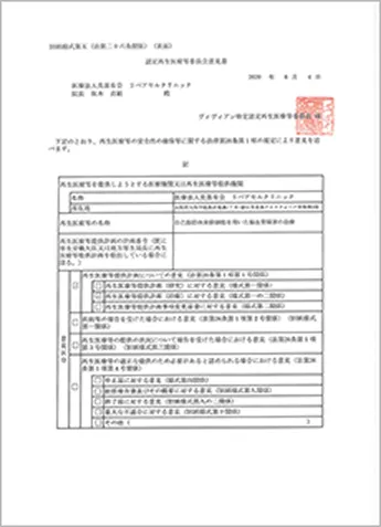 厚生労働省届出済医療機関