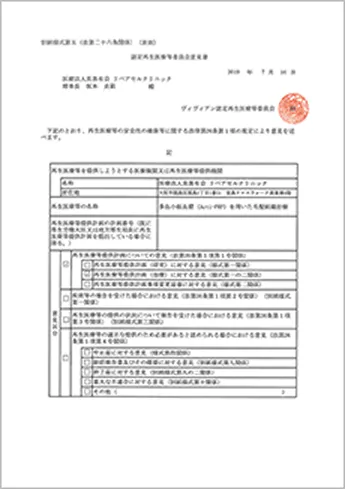 厚生労働省届出済医療機関