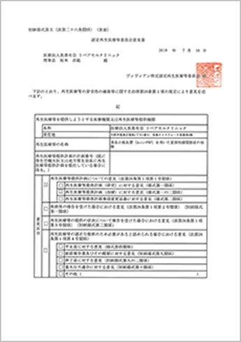 厚生労働省届出済医療機関
