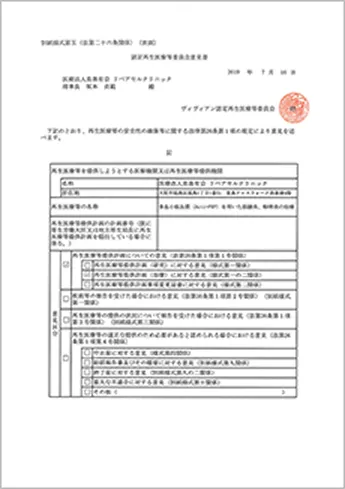 厚生労働省届出済医療機関