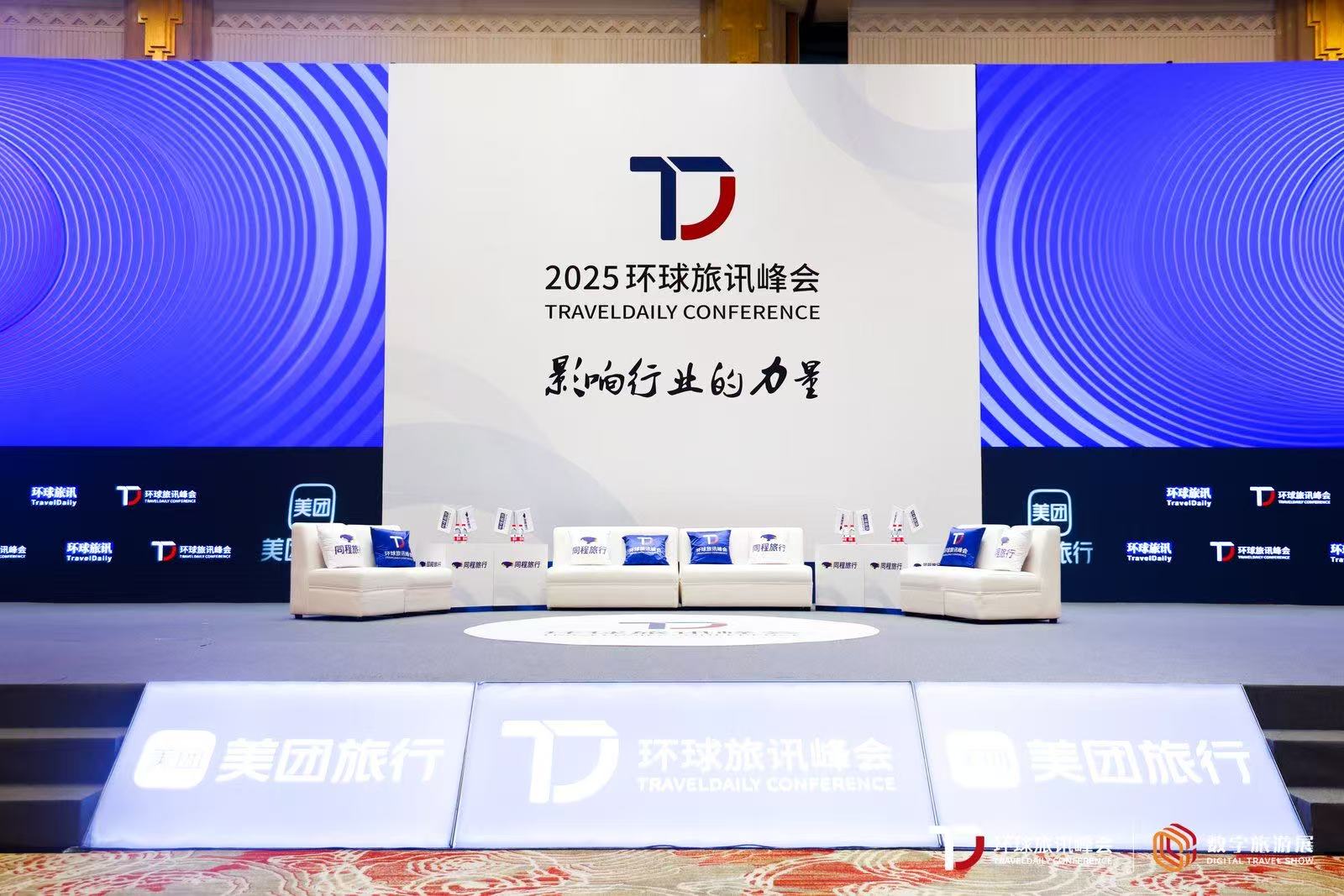 TravelDaily Conference 2025 Shanghai