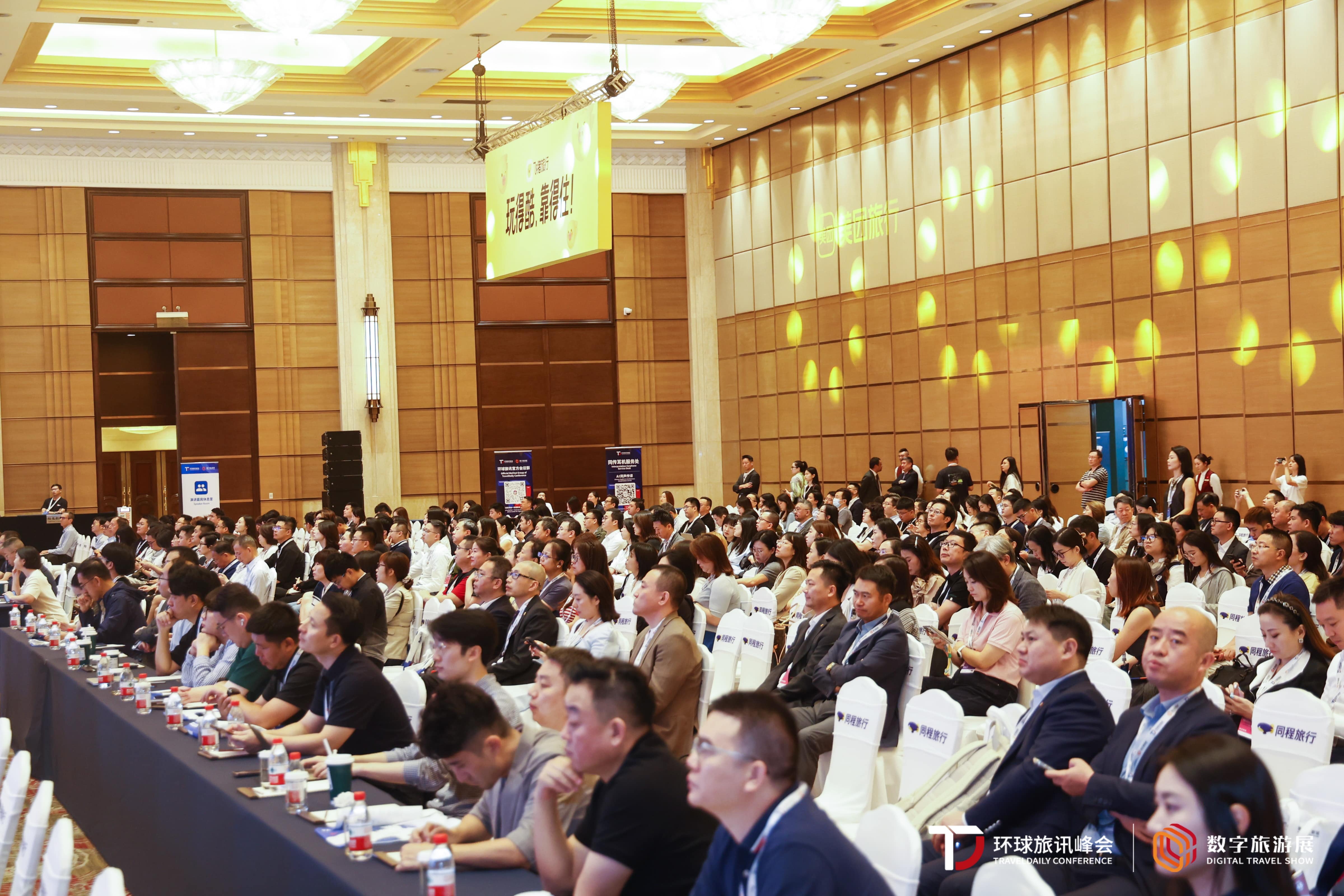 TravelDaily Conference 2025 Shanghai