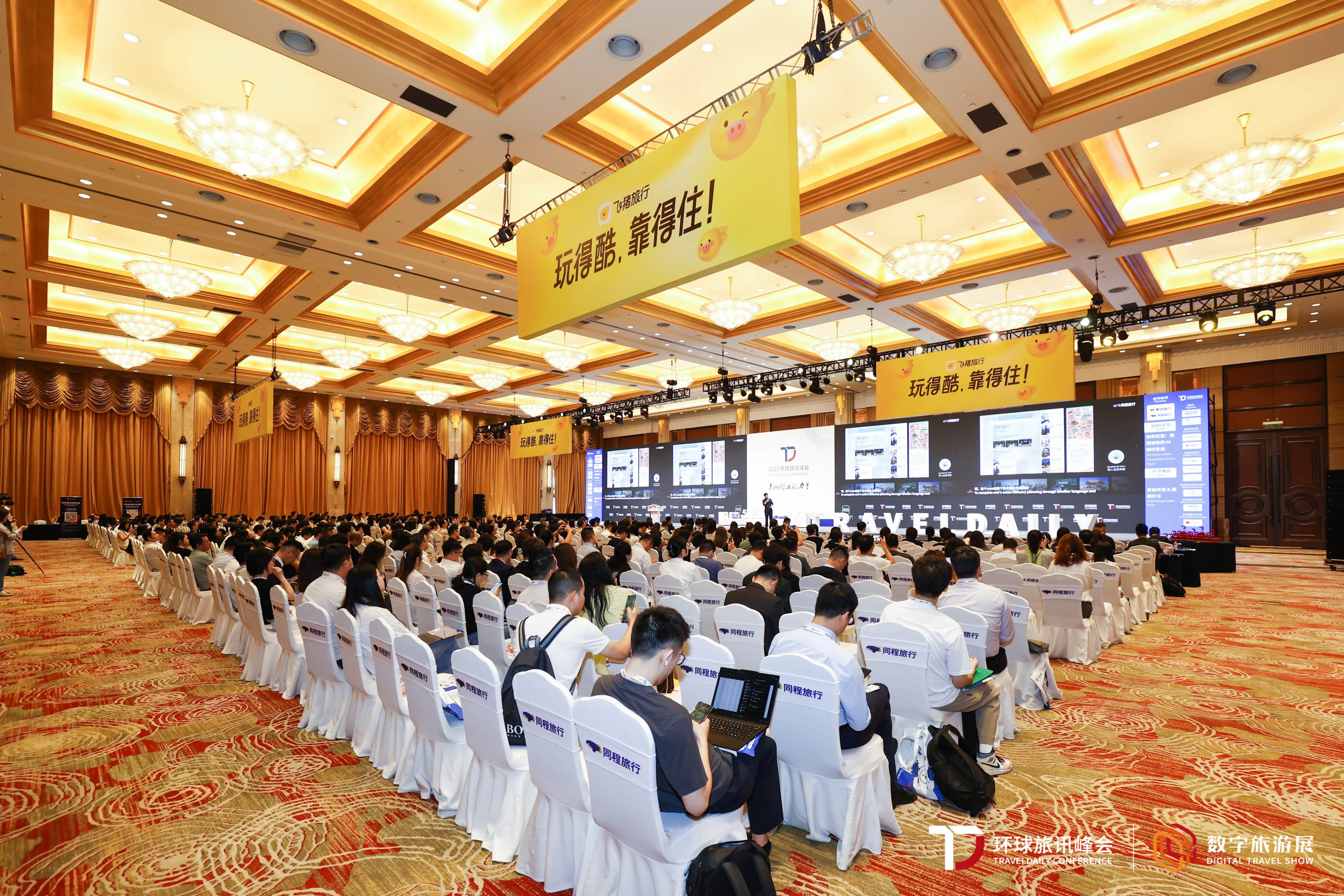 TravelDaily Conference 2025 Shanghai