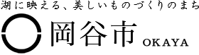 Okaya City Akiya 空き家 Bank