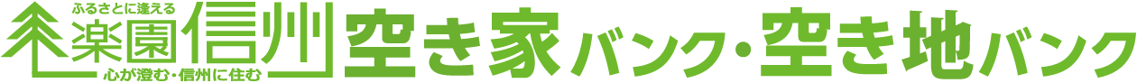 Achi Village Akiya 空き家 Bank