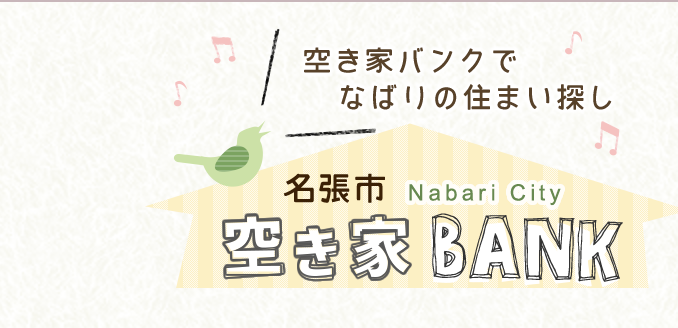 Nabari City Vacant House Bank