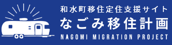 Nagomi Town Vacant House Bank