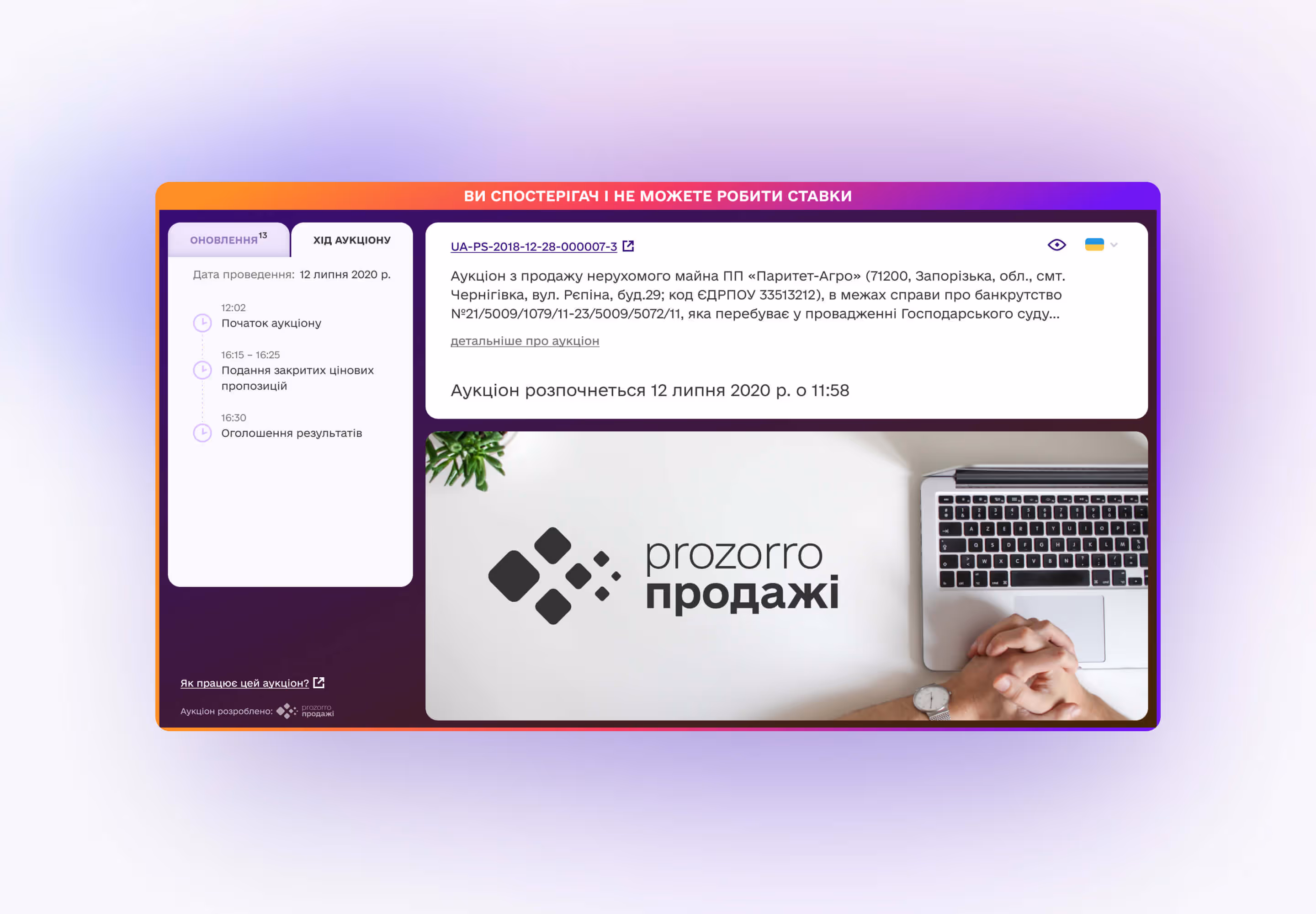 auction system interface design - ux / ui for Prozorro.Sale
