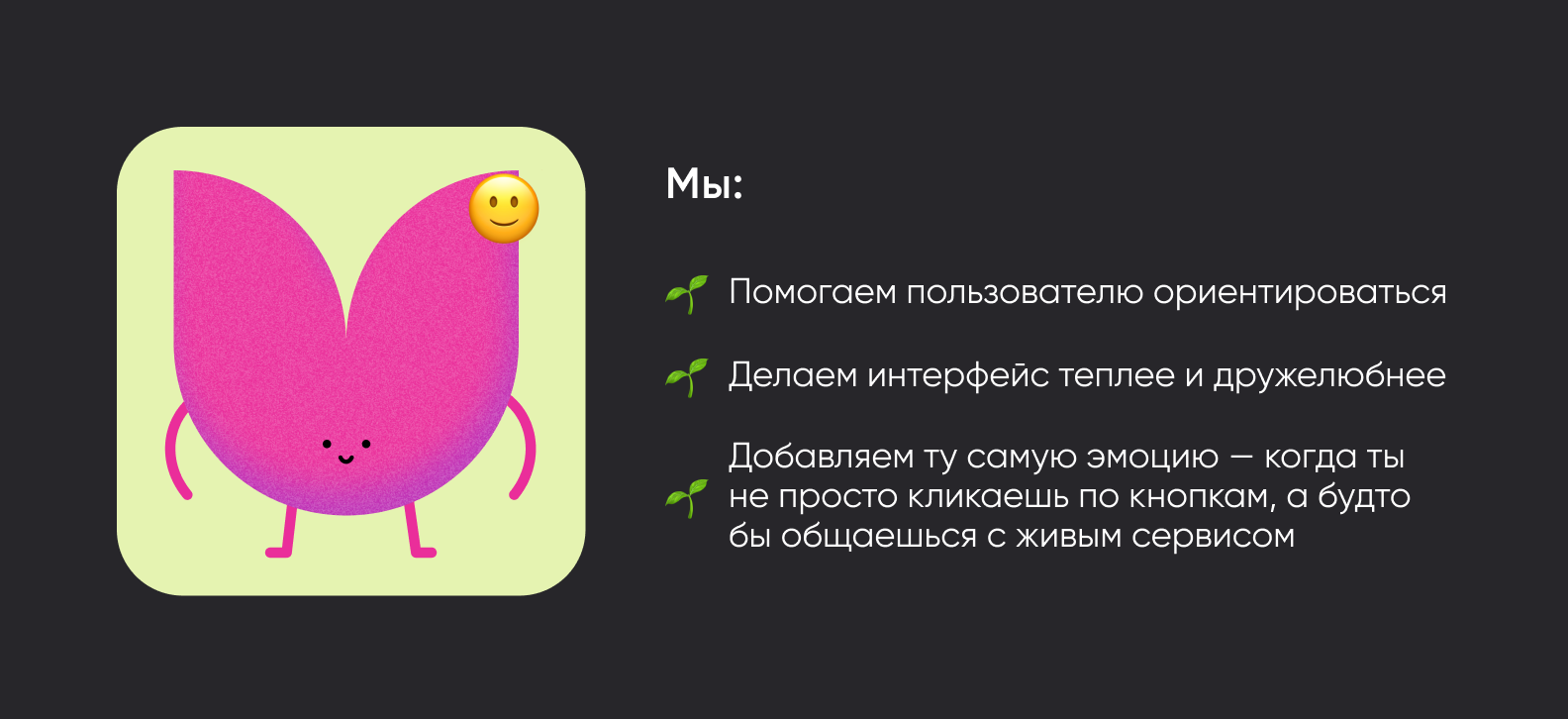 Карточки с маскотом, рассказывающим о своей роли в интерфейсе: как персонажи помогают пользователю ориентироваться и создают эмоцию