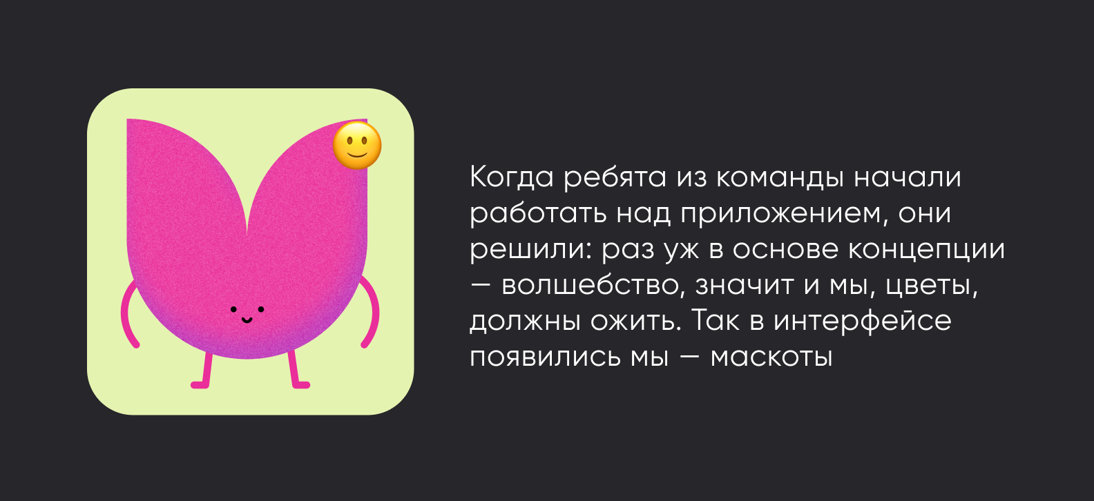 Карточки с маскотом, рассказывающим о своей роли в интерфейсе: как персонажи помогают пользователю ориентироваться и создают эмоцию