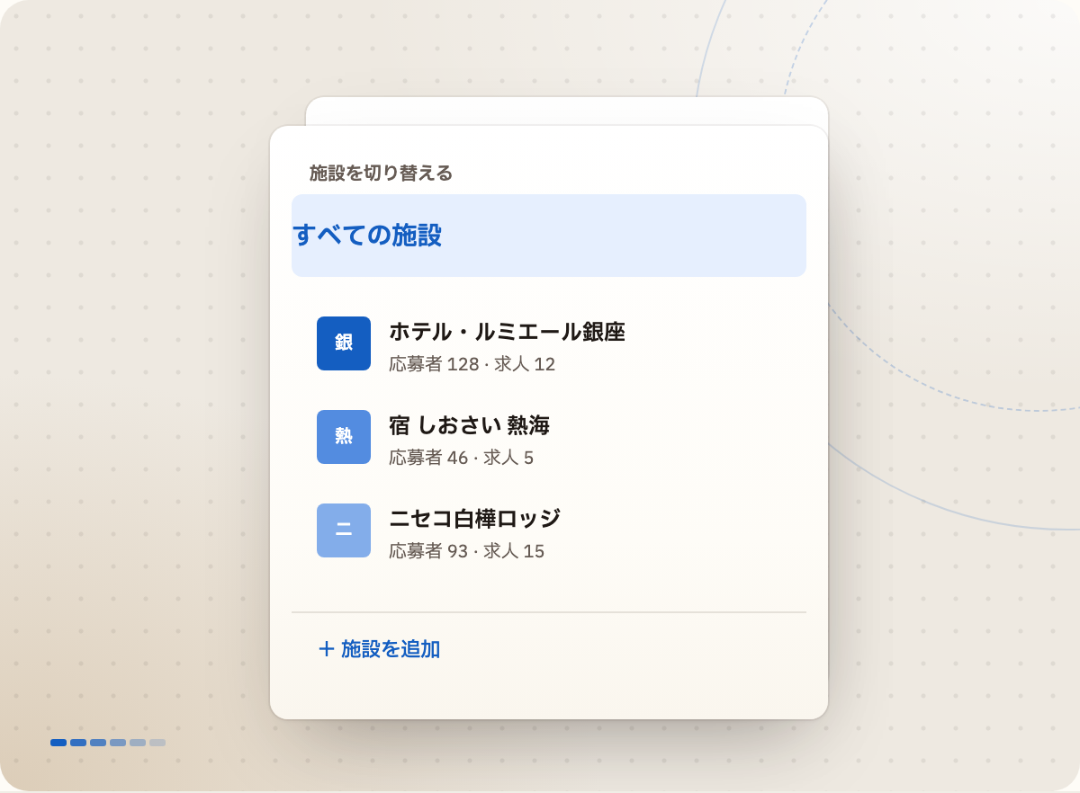 KankoHRで施設を切り替えているところ。