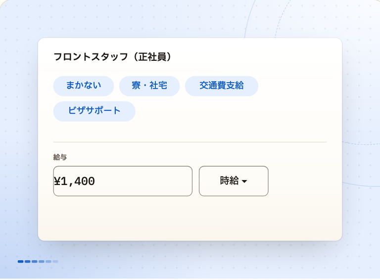 求人の条件と、単位付きの給与。