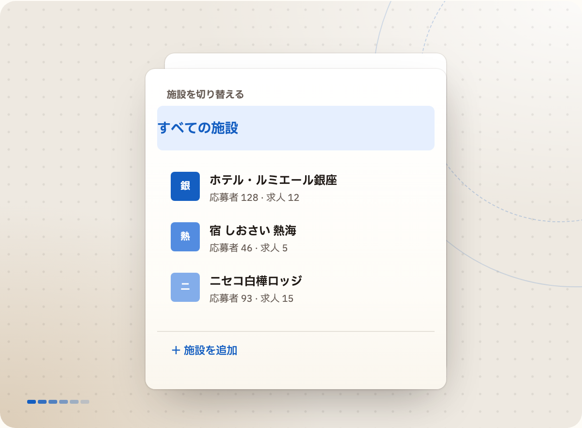 KankoHRで施設を切り替えているところ。