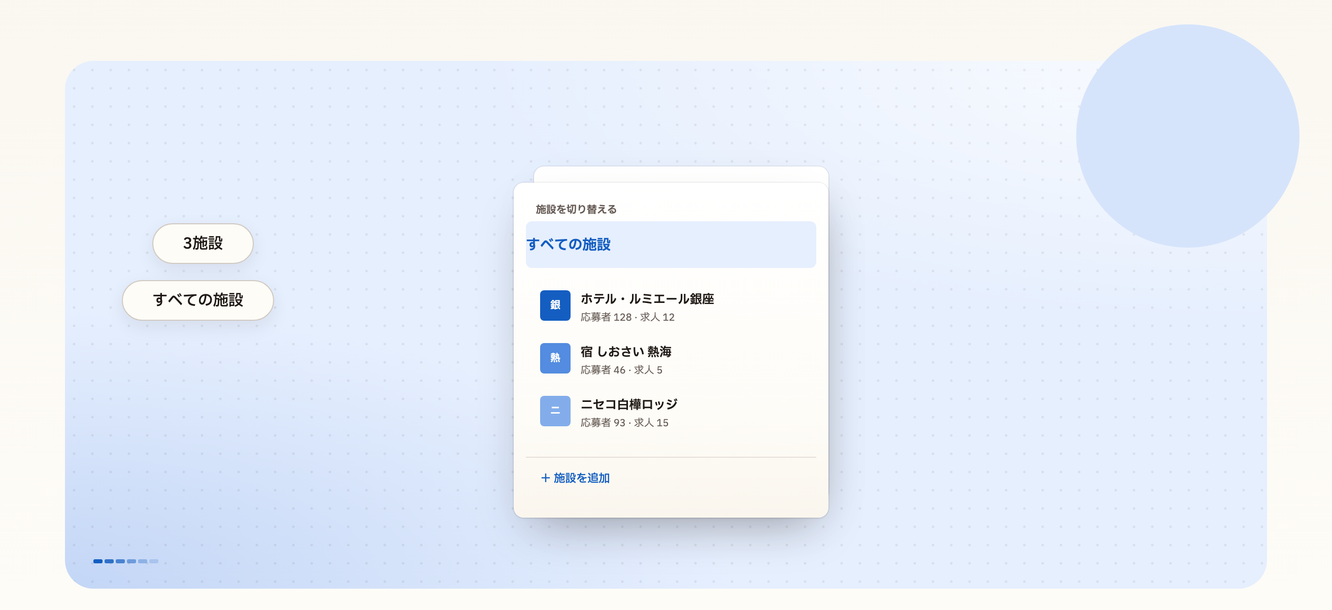 KankoHRで施設を切り替えているところ。