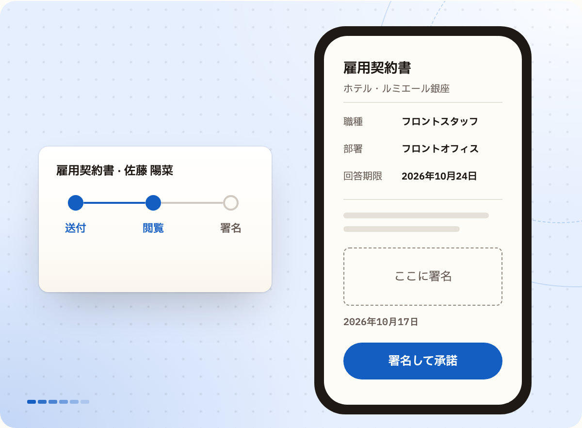 スマートフォンで開いた、署名待ちの内定。