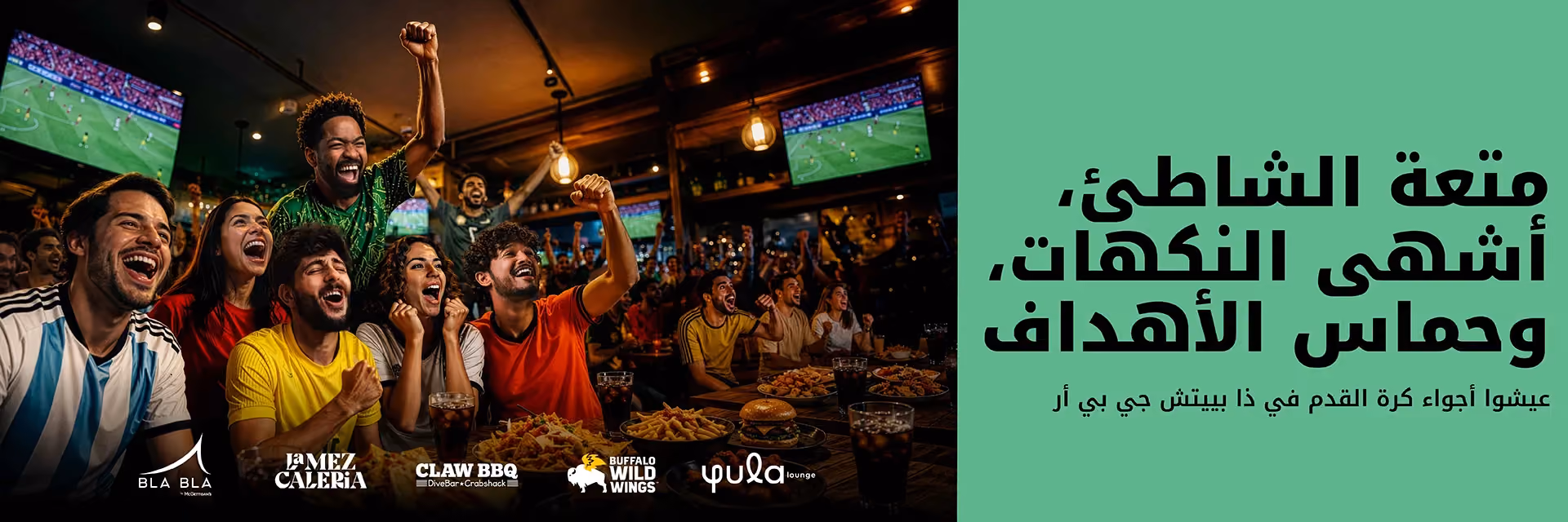 شاطئ ومأكولات لذيذة ومباريات