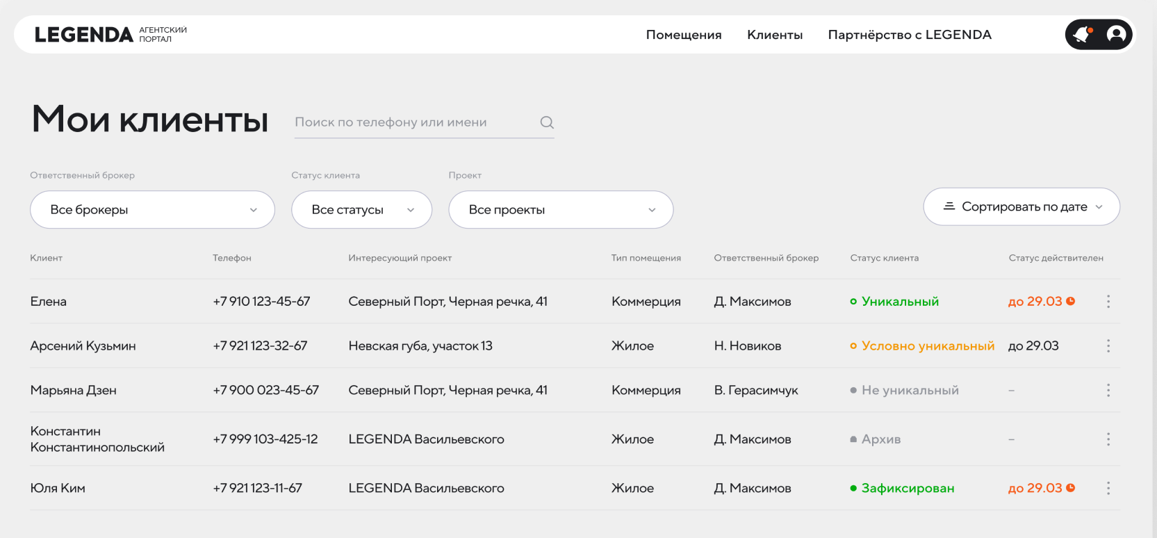 создание единой платформы для управления объектами, клиентами и встречами