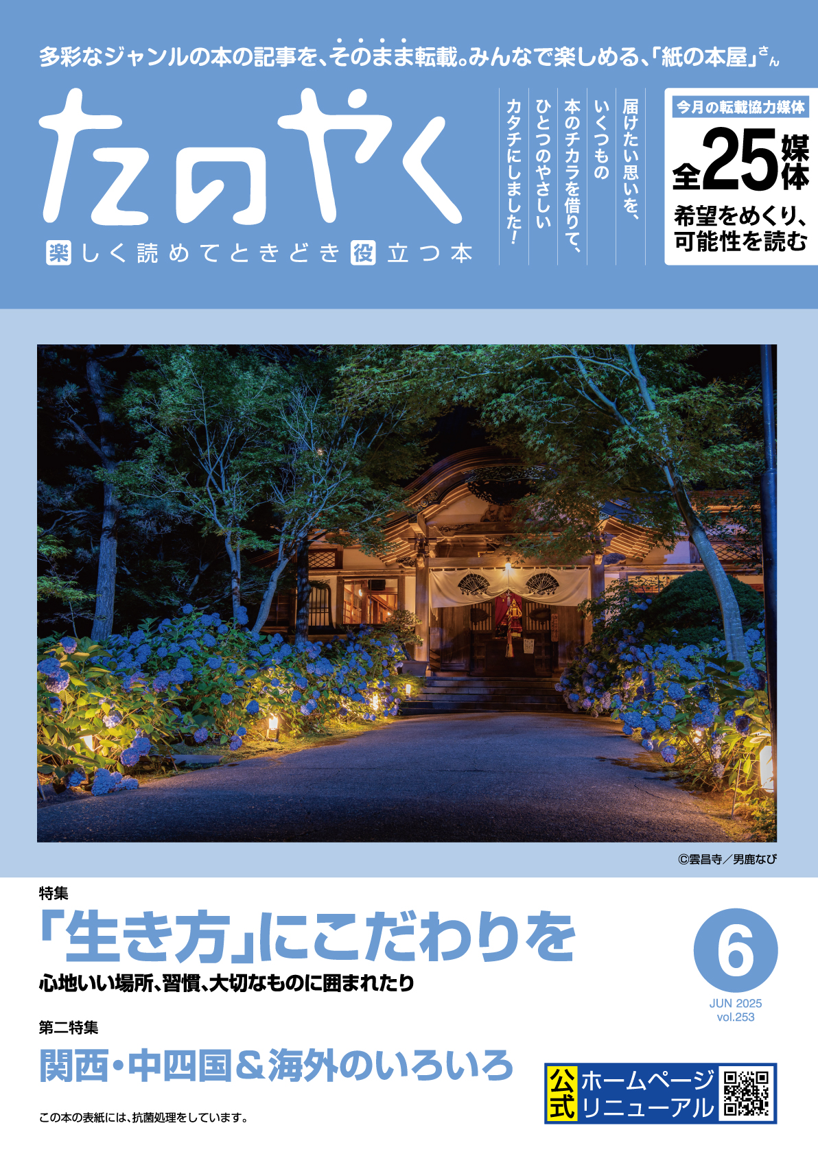 たのやく6月号（vol.253）発行！ 